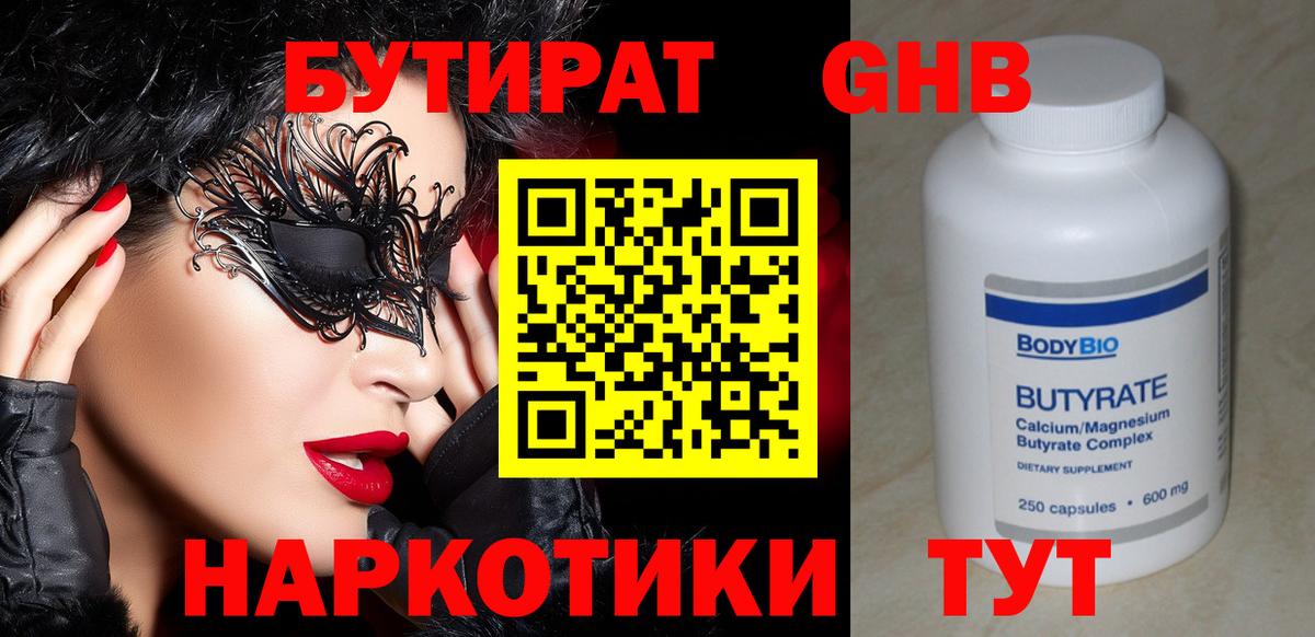 Бутират BDO 33% Чусовой