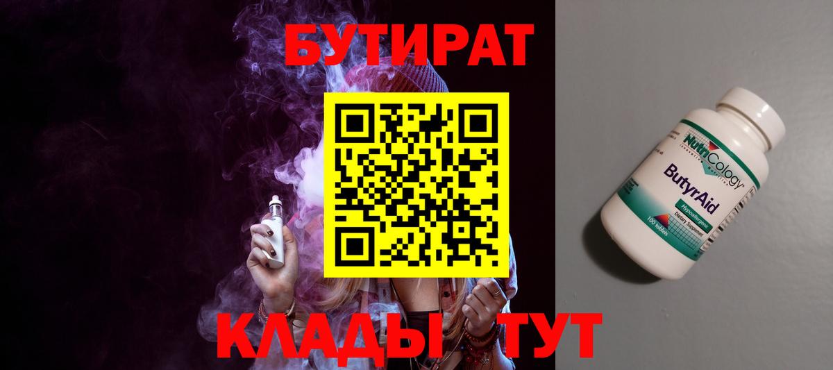 Чусовой  Бутират оксибутират  Бутират  Вход с VPN 