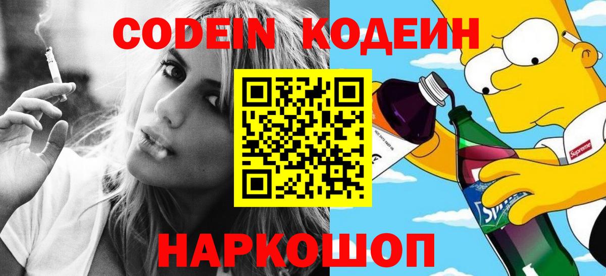 Чусовой  Кодеиновый сироп Lean Purple Drank  Codein Purple Drank  Вход с VPN 