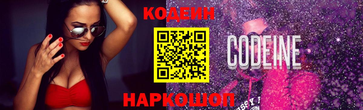 Codein напиток Lean (лин) Чусовой