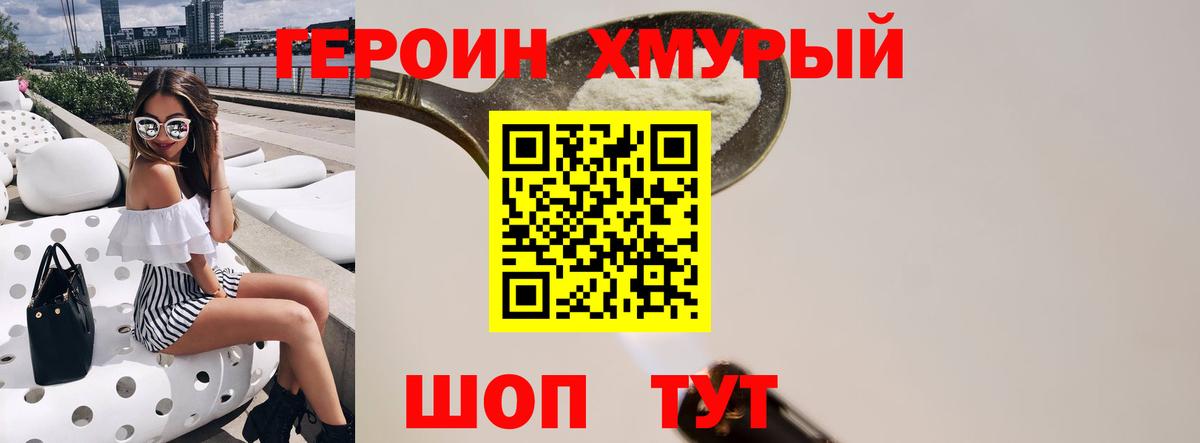 Героин белый  Вход с VPN  ГЕРОИН  Чусовой 