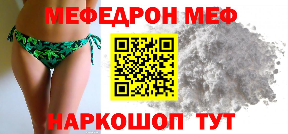 Меф мука  Меф  МЯУ-МЯУ VHQ  Чусовой  купить наркоту  Вход с VPN 
