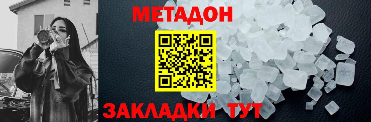 Чусовой  МЕТАДОН кристалл  Метадон кристалл  Вход с VPN 